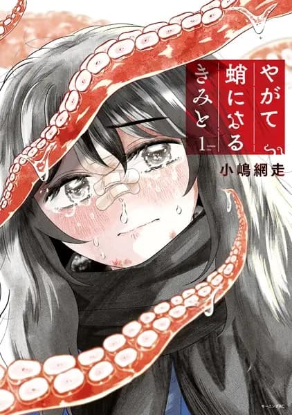 Yagate Tako ni Naru Kimi to