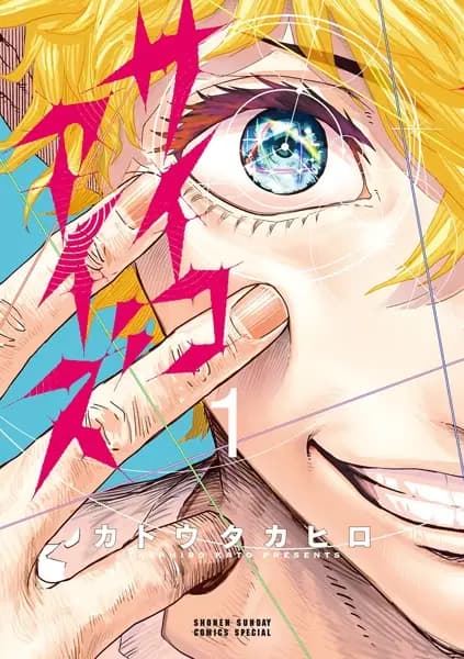 Psycho Eyes