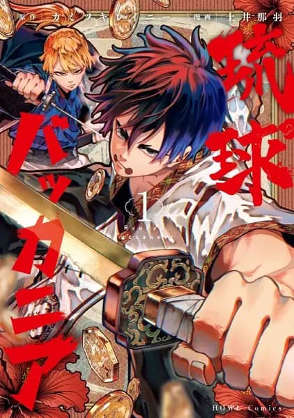 Ryuukyuu Buccaneer