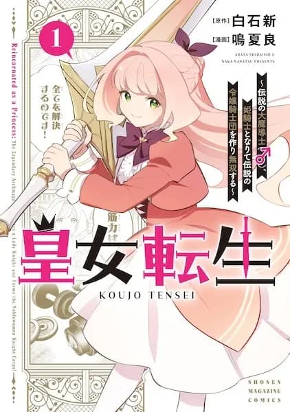 Reincarnated as a Princess: The Legendary Archmage Becomes a Lady Knight and Forms the Noblewomen Knight Corps!