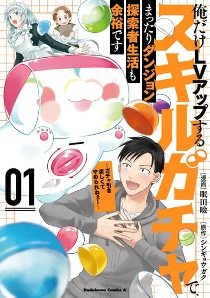 Ore dake Lv Up suru Skill Gacha de, Mattari Dungeon Tansakusha Seikatsu mo Yoyuu desu: Gacha Hiki Tanoshikute Yameranee!