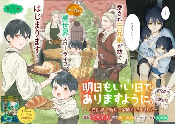 Ashita mo Ii Hi de Arimasu You ni. Isekai de Atarashii Kazoku ga Dekimashita: 3 Kyoudai no Hokkori Gohan Nikki