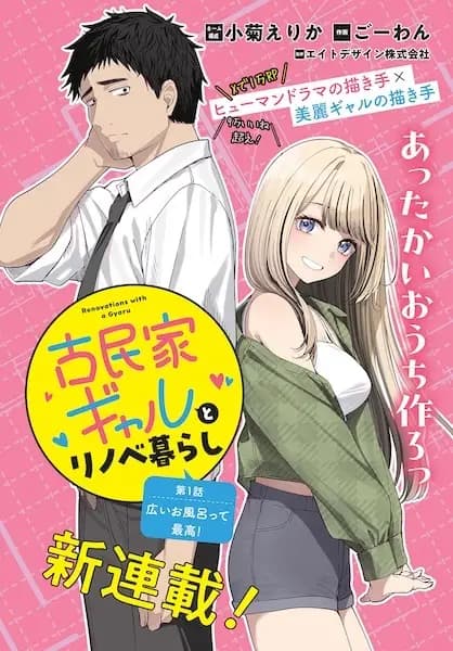Renovations with a Gyaru