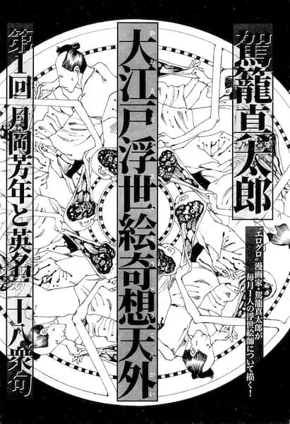 Ooedo Ukiyoe Kisou Tengai