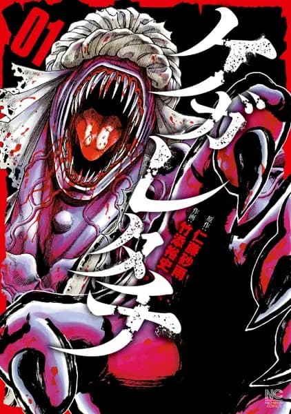 Kegaretachi