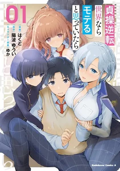 Teisou Gyakuten Sekai nara Moteru to Omotteitara
