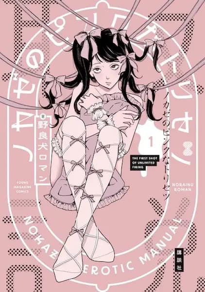Nokaze's Erotic Manual