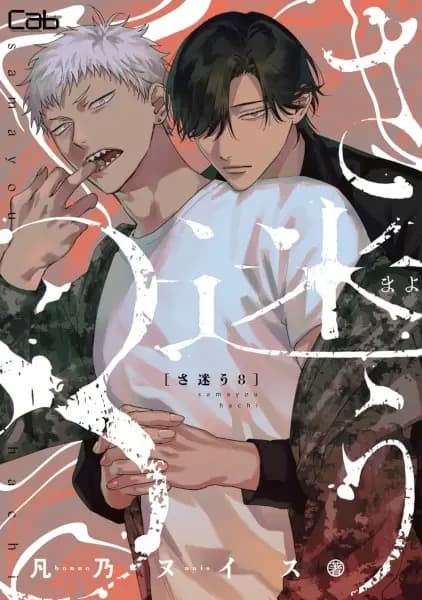 Samayou 8