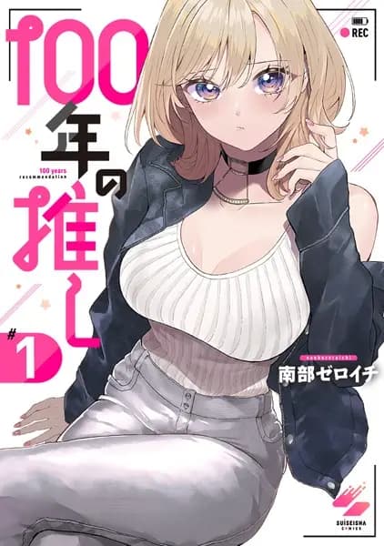 100-nen no Oshi