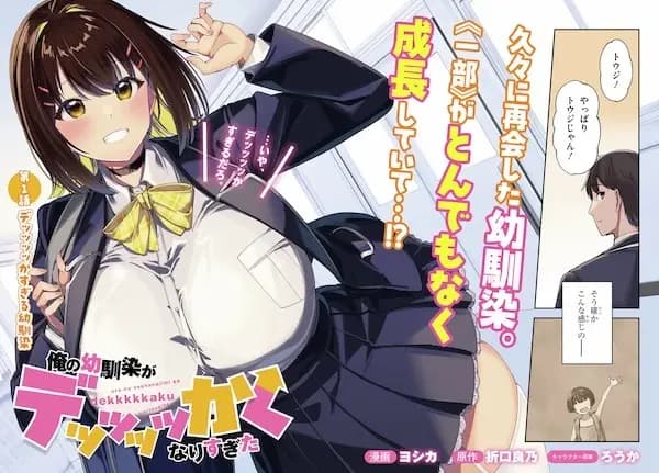 Ore no Osananajimi ga Dekkkkkaku Narisugita