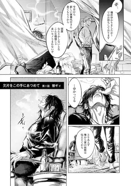 Kakera wo Kono Te ni Atsumete
