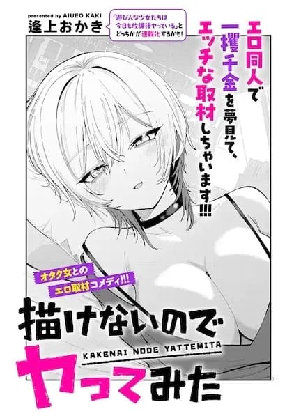 Kakenai node Yatagemita