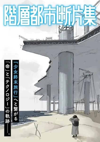 Kaisou Toshi Danpenshuu