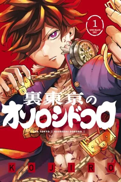 Ura-Tokyo: Exorcist City
