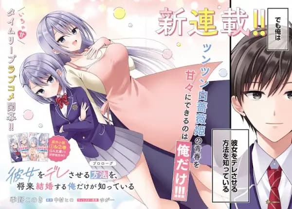 Kanojo wo Dere saseru Houhou wo, Shourai Kekkon suru Ore dake ga Shitteiru