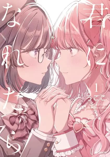 Kimi ni Naretara