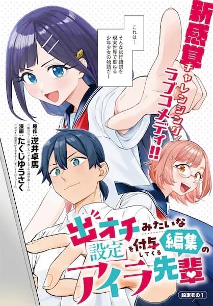 Deochi Mitai na Settei wo Fuyo shitekuru Henshuu no Aira-senpai