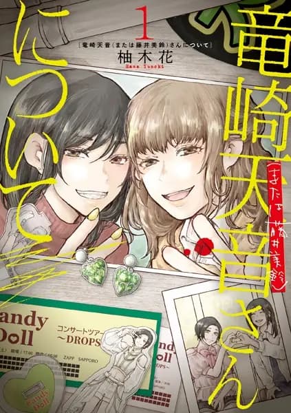 Ryuuzaki Amane (Mata wa Fujii Misuzu)-san ni Tsuite