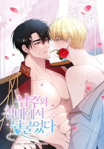 In Bed with the Male Lead