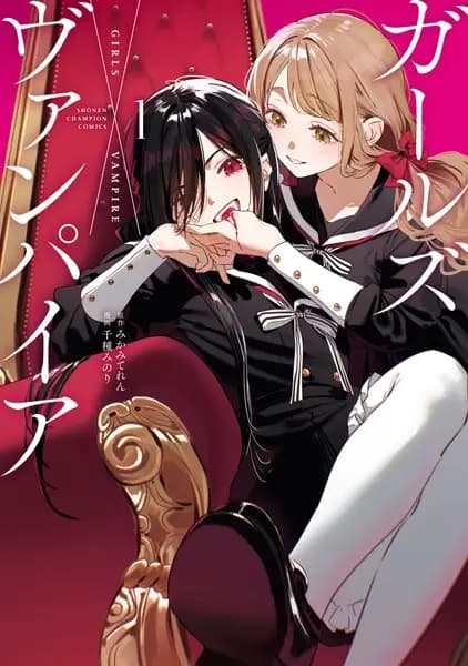 Girls x Vampire
