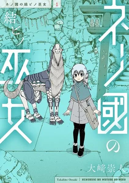 Nenokuni no Musubi no Miko
