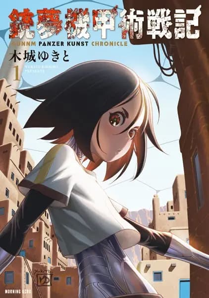 Gunnm: Kikoujutsu Senki