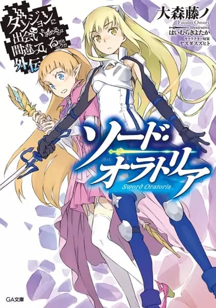 É Errado Tentar Pegar Garotas em uma Masmorra? No Lado: Sword Oratoria