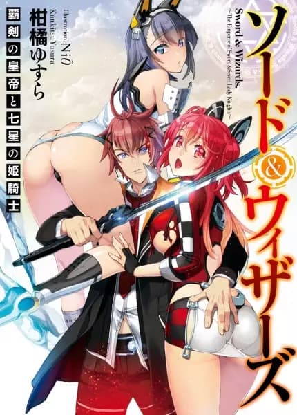 Sword & Wizards. The Emperor of Sword & Seven Lady Knights