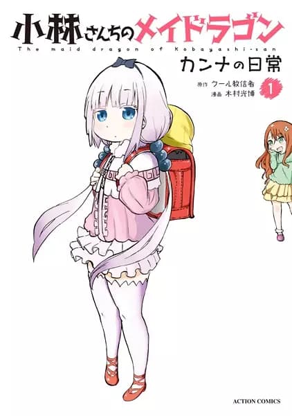 Miss Kobayashi's Dragon Maid: Kanna's Daily Life