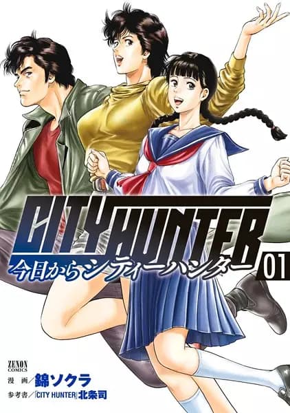 City Hunter: From Today, City Hunter