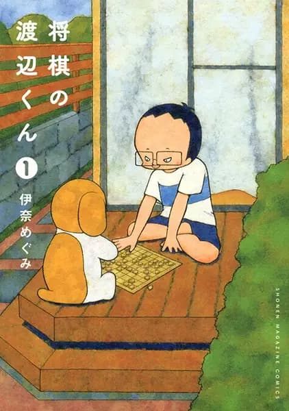 Shougi no Watanabe-kun