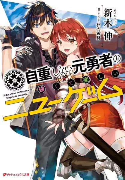 Jichou shinai Moto Yuusha no Tsuyokute Tanoshii New Game