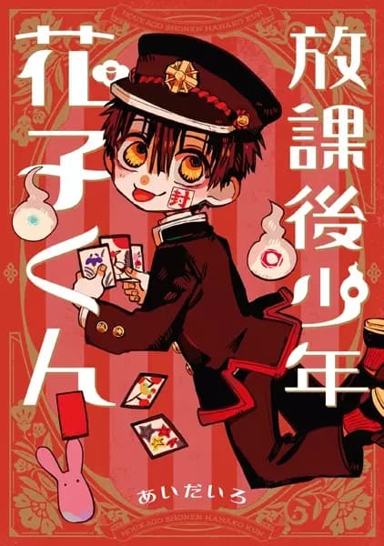 Hanako-kun après l'école