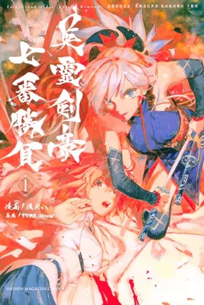 Fate/Grand Order -Epic of Remnant- Pseudo-Singularität III: Die Bühne des Gemetzels, Shimousa - Sieben Duelle der Schwertmeister
