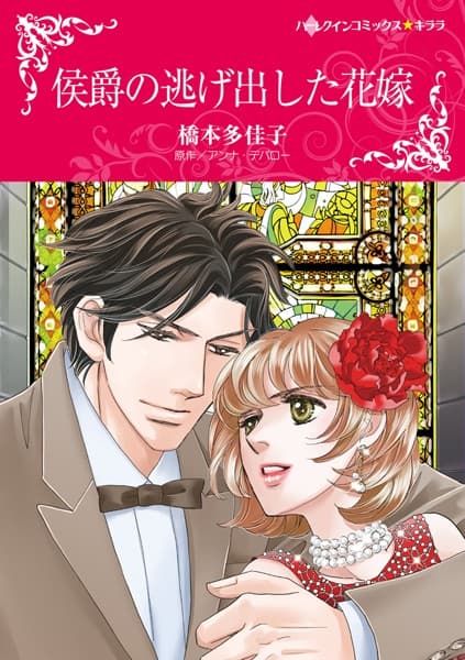 Improperly Wed