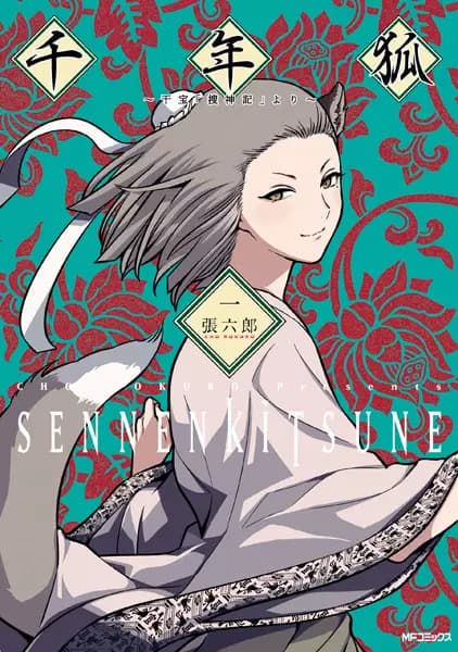 Sennen Kitsune: Kan Pou "Soujinki" yori