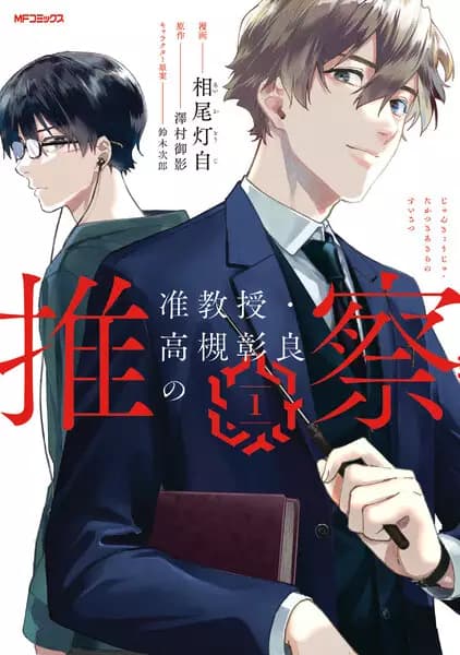 La conjecture du professeur associé Akira Takatsuki