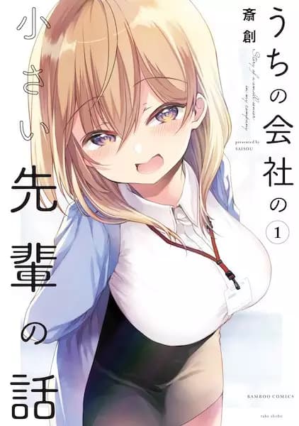 My Tiny Senpai