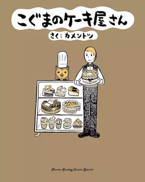 Baby Bear's Bakery