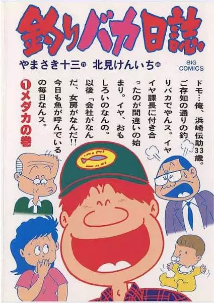 Tsuribaka Nisshi