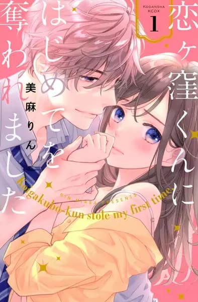 Koigakubo-kun m'a volé ma première fois