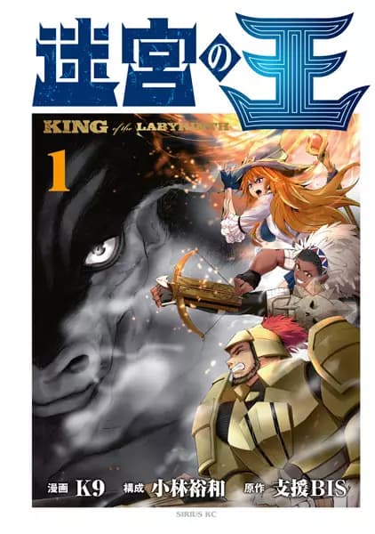 King of the Labyrinth