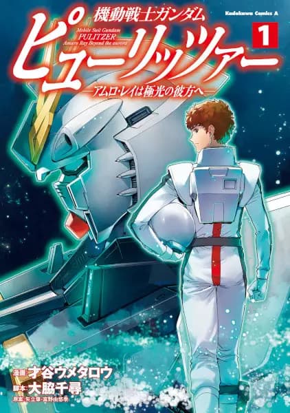 Mobile Suit Gundam: Pulitzer - Amuro Ray Beyond the Aurora