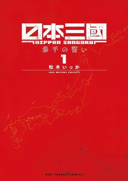Nippon Sangoku