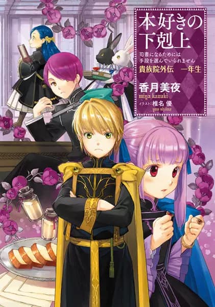 Ascendance of a Bookworm: I'll do Anything to Become a Librarian! - Royal Academy Stories