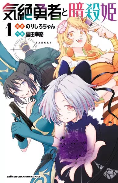 Kizetsu Yuusha to Ansatsu Hime