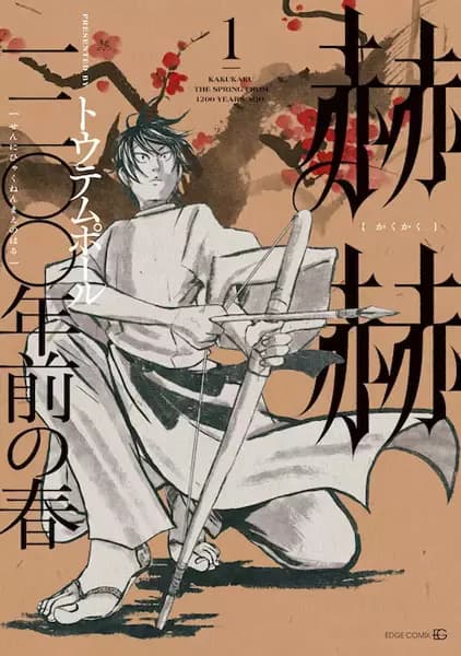 Kakukaku: The Spring from 1200 Years Ago