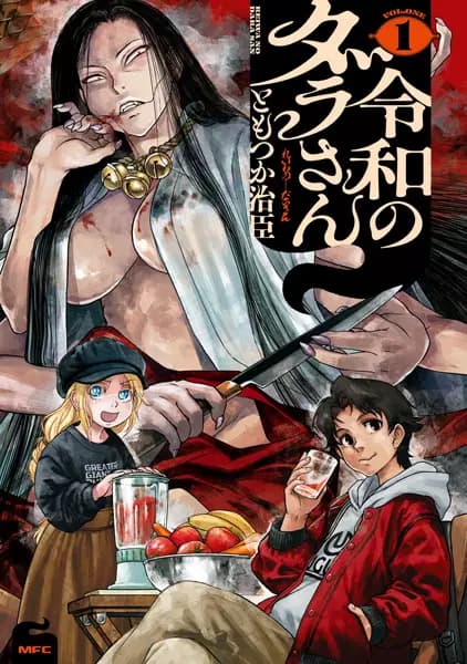 Dara-san de Reiwa