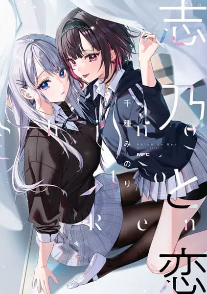 Shino & Ren
