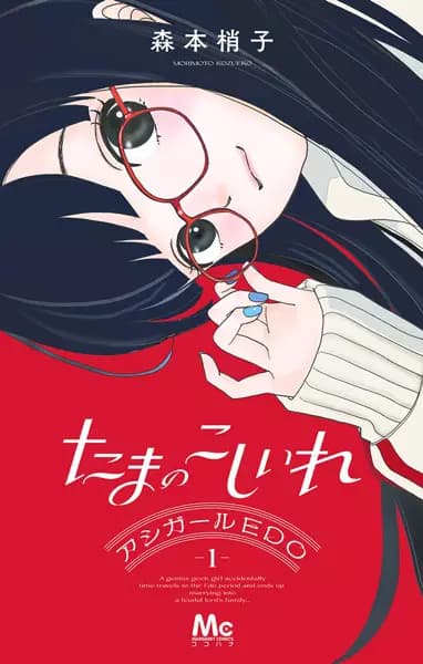 Tama no Koshiire: Ashi-Girl Edo